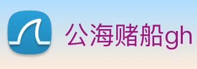 公海赌船gh Logo